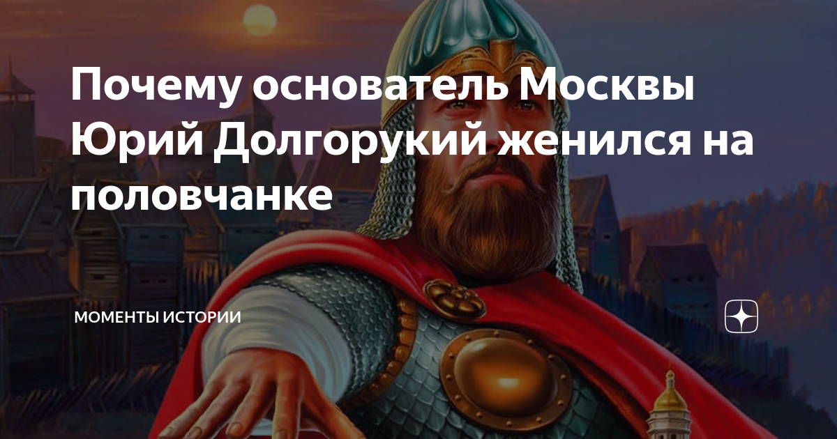 Основатель московского государства