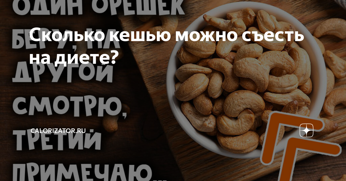 полезные вещества в кешью. чем полезен кешью для организма. чем полезен орех кешью для организма. сколько ккал в грецком орехе 1 шт. орехи с описанием.