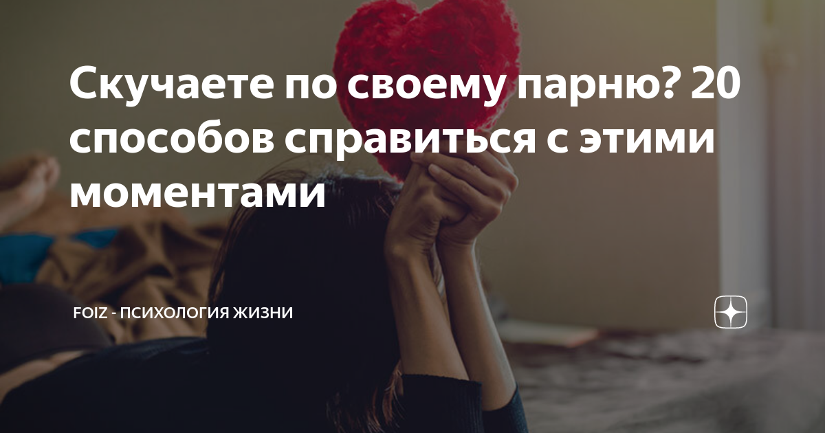 что делать если скучаешь по бывшей девушке