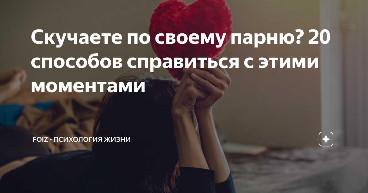 Бывает и такое: что делать, если скучаешь по парню, с которым у тебя ничего не было