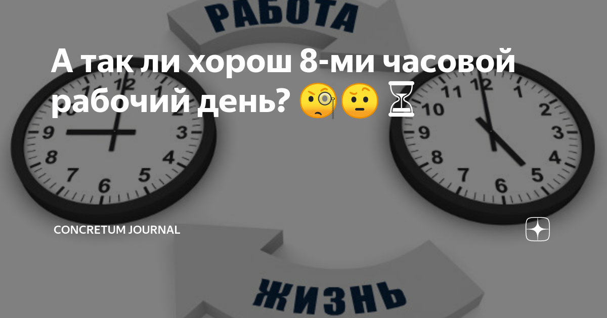 График работы 8 часовой рабочий день Выходные и рабочие дни рассчитать