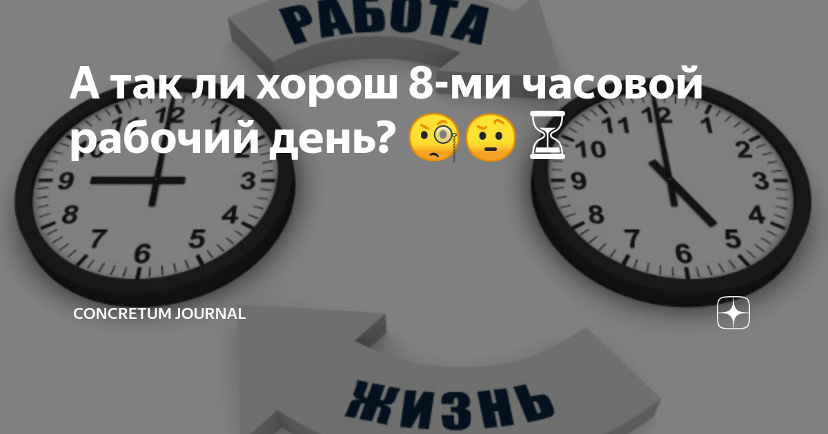 История вековой давности для заводов: почему 8-часовой рабочий день устарел