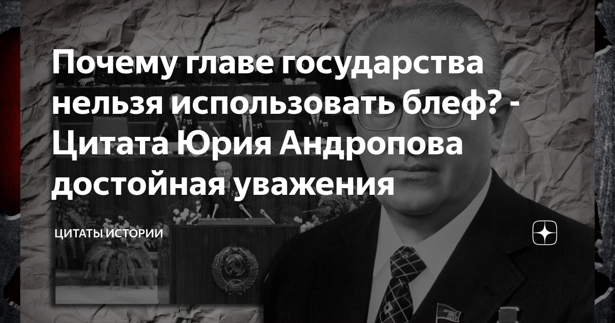 Блеф цитаты. Уважение цитаты.