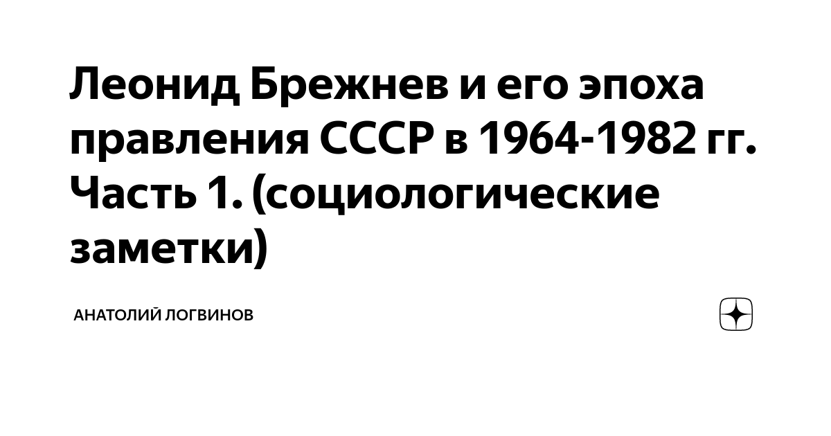 Брежнев, Леонид Ильич - читайте бесплатно в онлайн энциклопедии «азинский.рф»