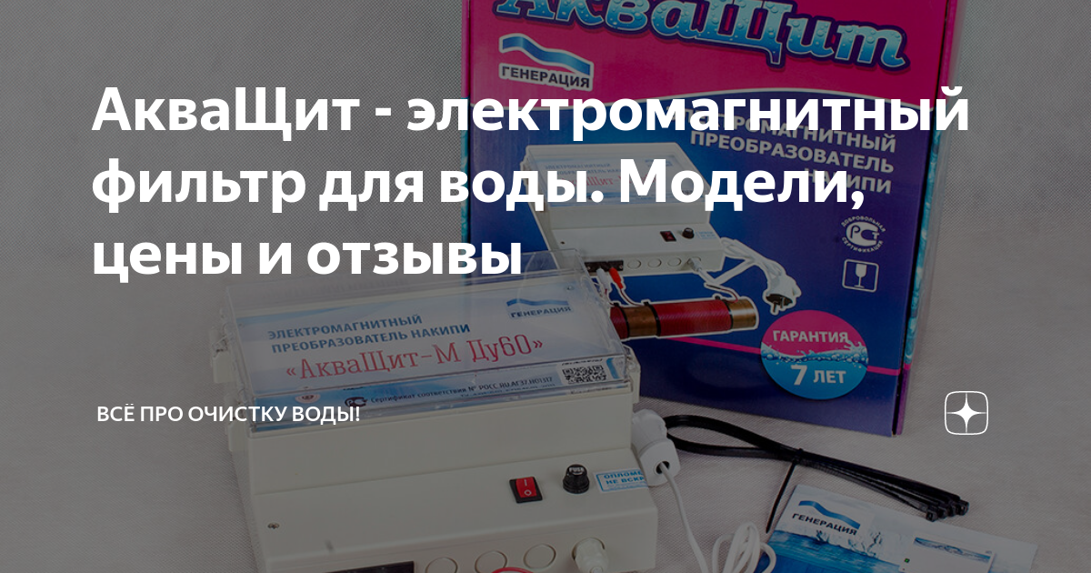 «Цены и отзывы на магнитные фильтры для воды» — Яндекс Кью