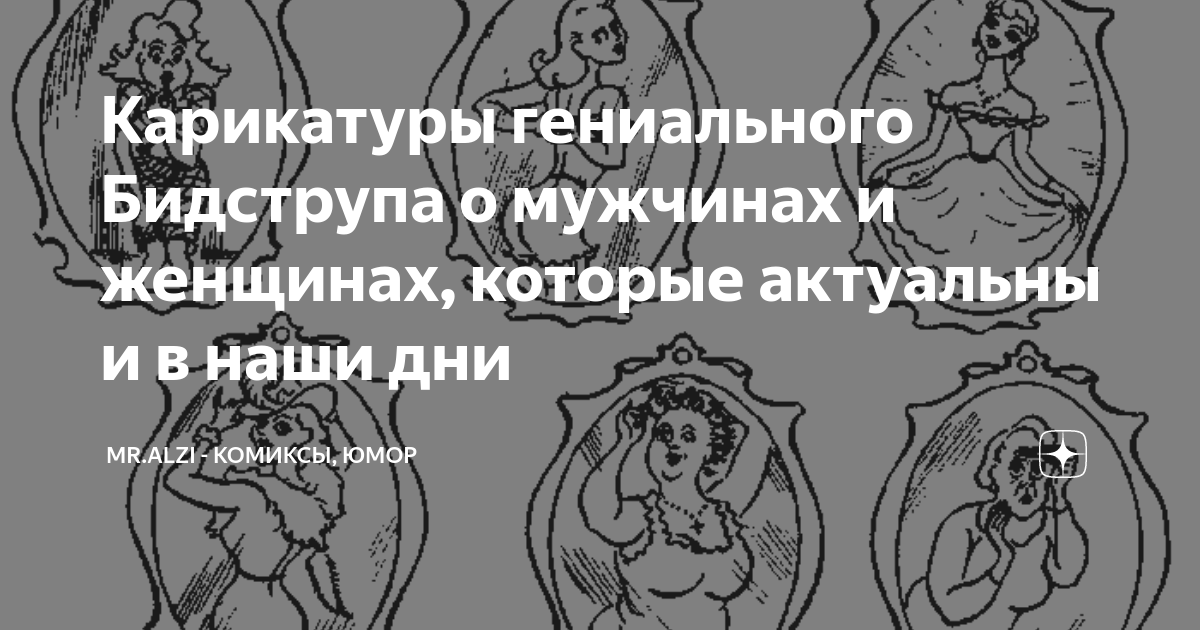 Рассмотрите рисунки по сюжету датского художника х бидструпа на с 102 о каком случае рассказывают