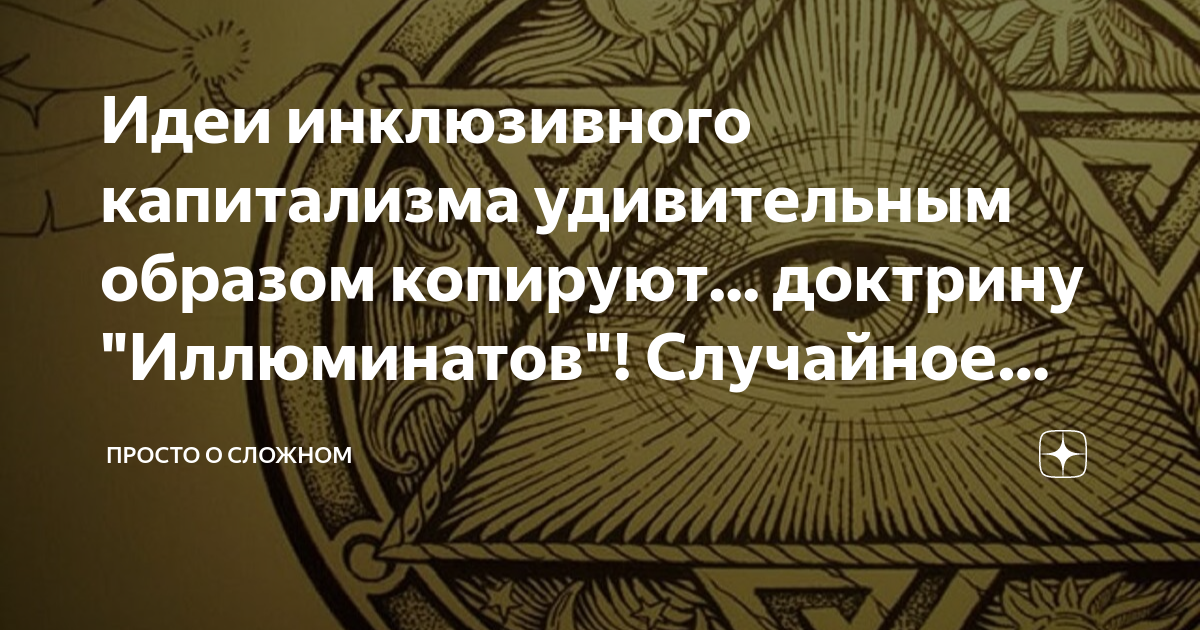 инклюзивный капитализм. экстрактивные и инклюзивные институты примеры. инклюзивный капитализм. клаус шваб инклюзивный капитализм. инклюзивный капитализм.