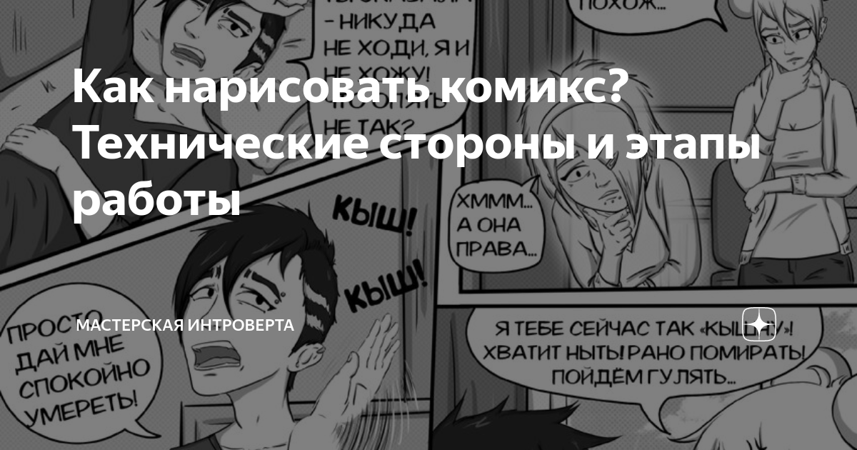 Как рисовать комиксы на планшете