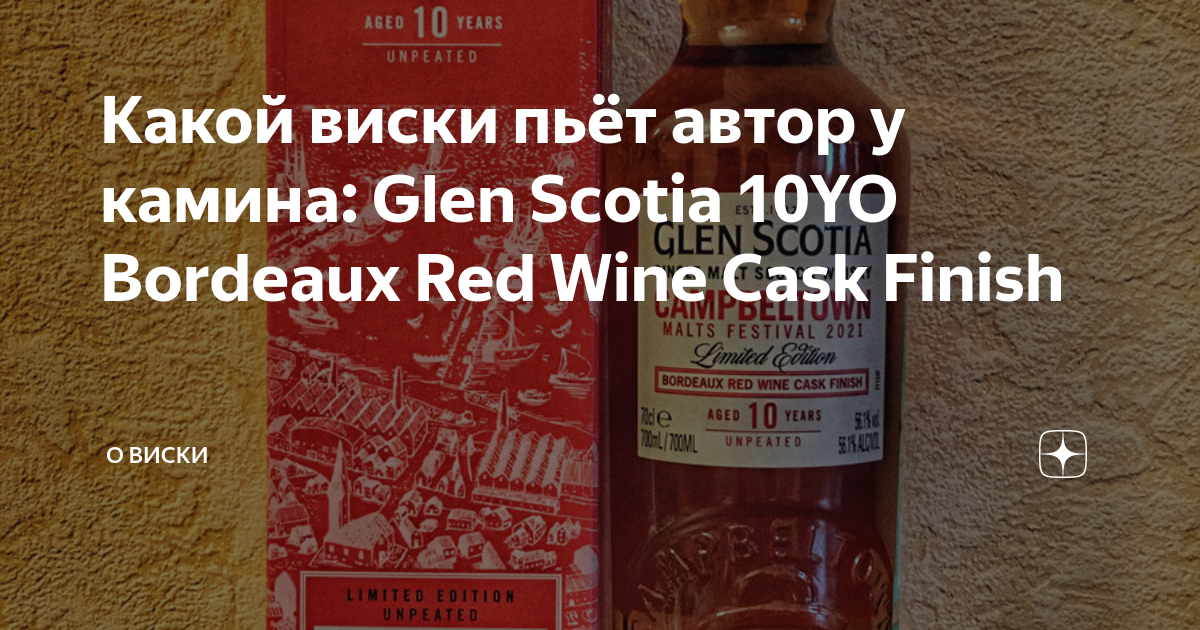 Песня сегодня я пил виски. Glen Scotia дзен. Какой виски пил хаос. Бригада какой виски пили. Какой виски пил Чонгук.