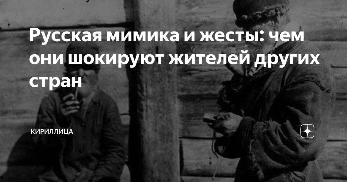 читать по жестам и мимике