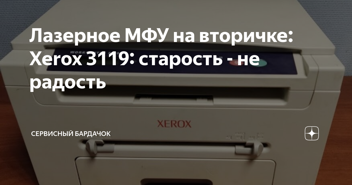 Принтер Xerox WorkCentre 3119