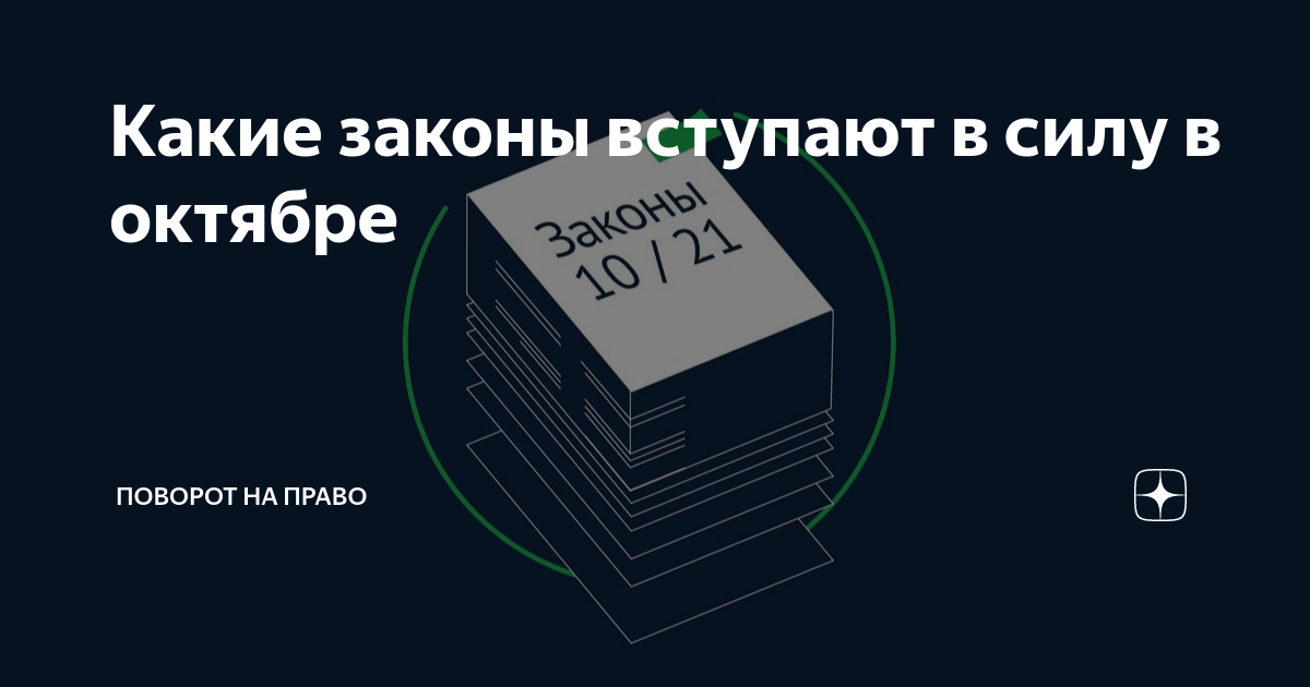 Законы вступающие в силу в декабре. Новый закон с 10 января 2021. Законы с 1 января 2022 года. 10 Законов с 1 января 2022 года. Изменения в законодательстве с 1 февраля 2022 года в России.