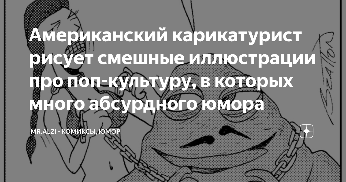 Американский карикатурист рисует смешные иллюстрации про поп-культуру ...