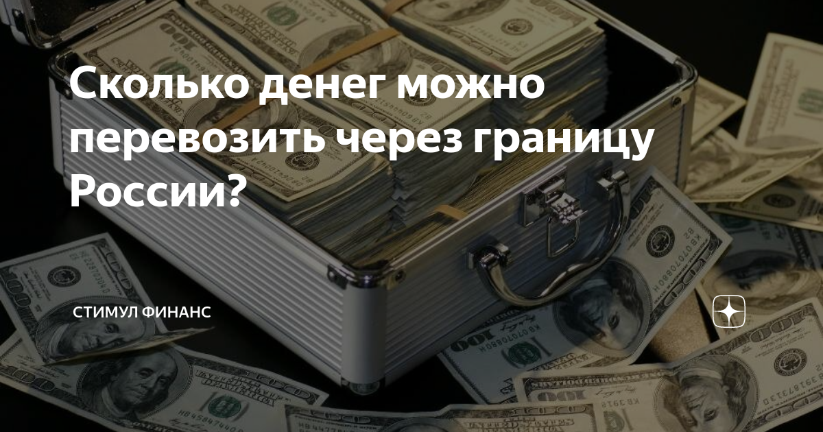какую сумму можно вывозить из сша