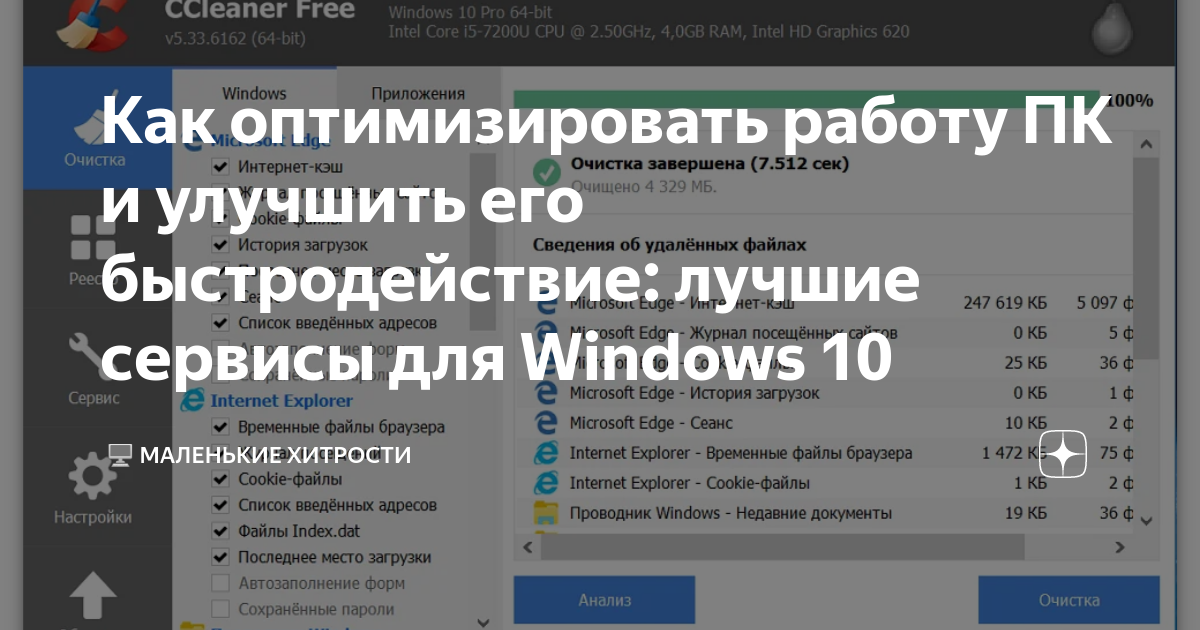 как сделать работу пк быстрее