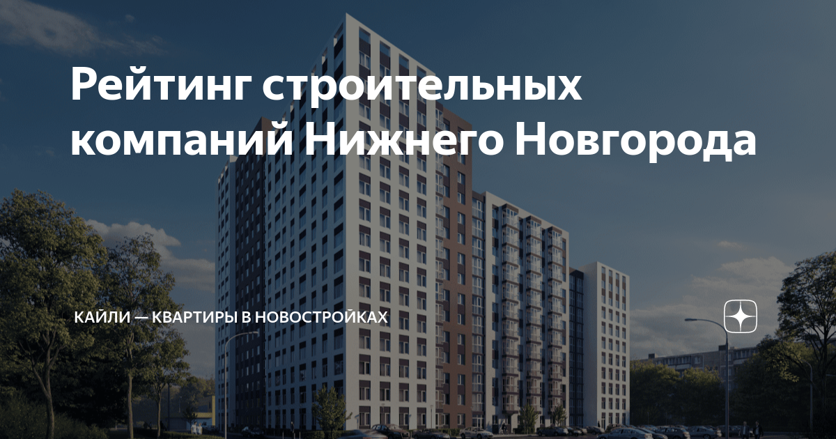 Андор нижний новгород. Список застройщиков нижнего. Список застройщиков нижнего. Рейтинг застройщиков россии. Список застройщиков нижнего.