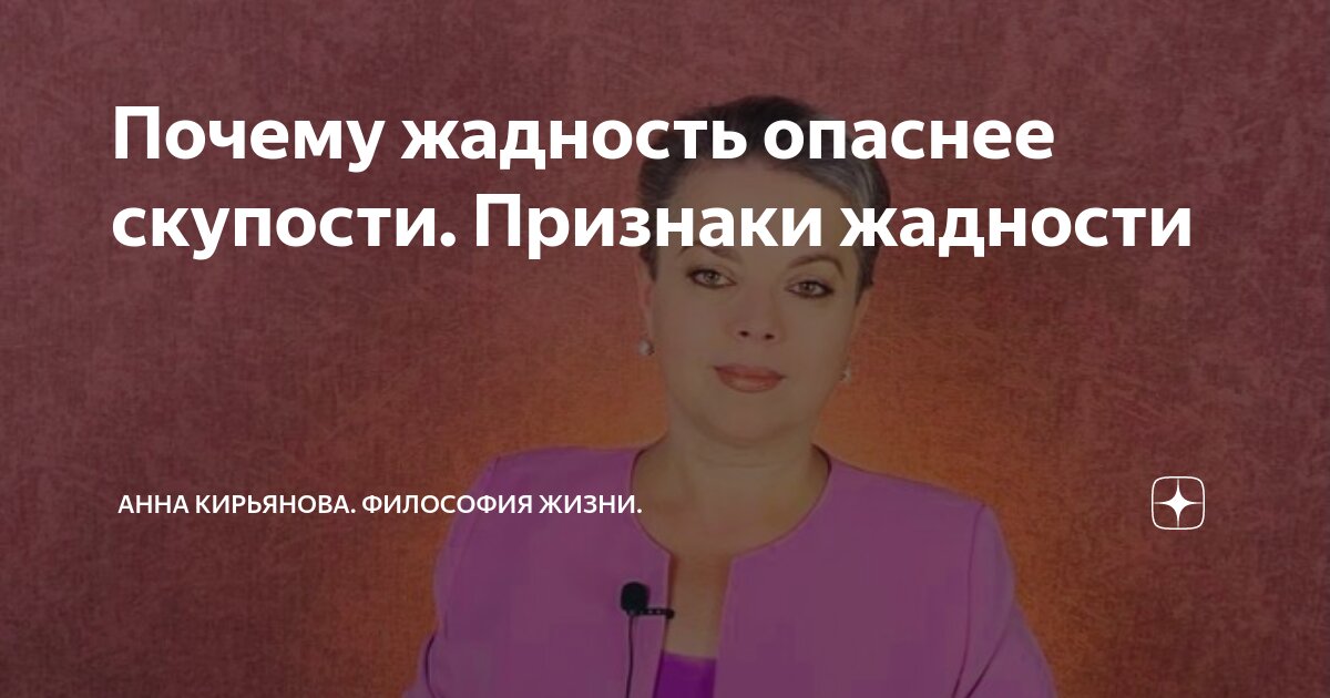 Скупой признаки. Жадность. Жадность понятие детям. Патологическая жадность. Как проявляется жадность.