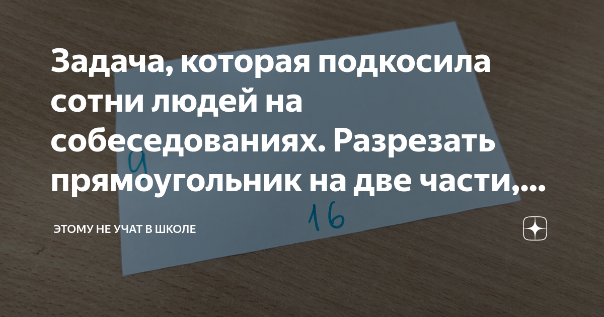 Задача, которая подкосила сотни людей на собеседованиях. Разрезать ...