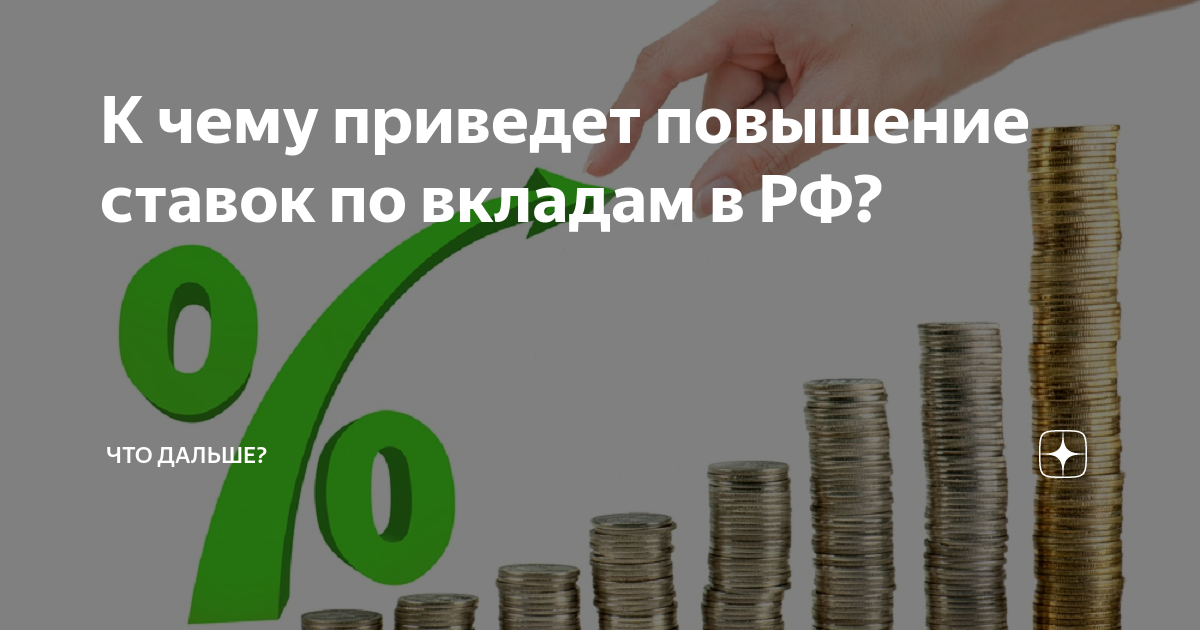 Привели увеличений. Пассивный доход от инвестиций. Инвестиции под 20 процентов годовых. Инвестиции под высокий процент. Опасность ипотеки.