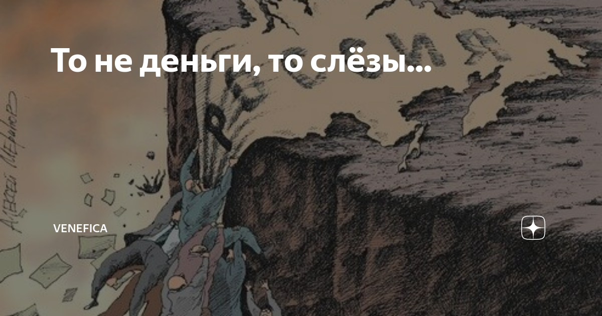 Venefica дзен блог. Venefica дзен блог. Venefica дзен блог. Venefica дзен блог. Падение советского союза.