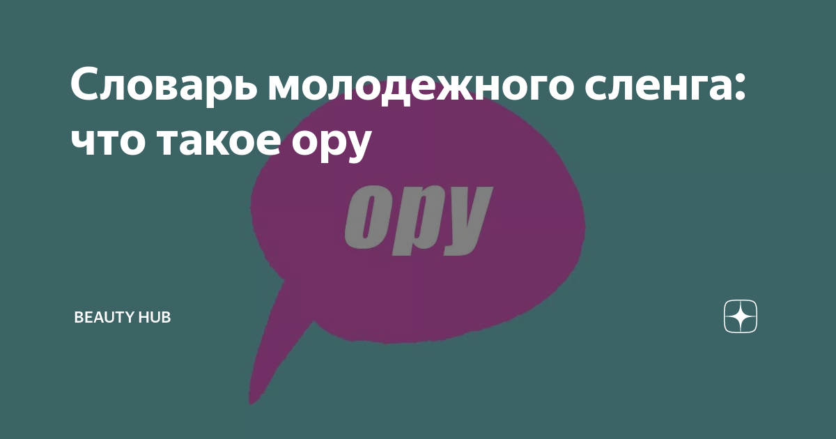 Рофлить сленг. Шеймить это сленг. Шеймить. TF это что сленг