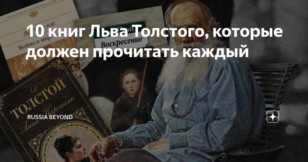 Прочитать книгу льва толстого. Книги Льва Толстого. 10 Произведений Льва Толстого. Популярные книги Льва Толстого. Пять книг Льва Толстого.