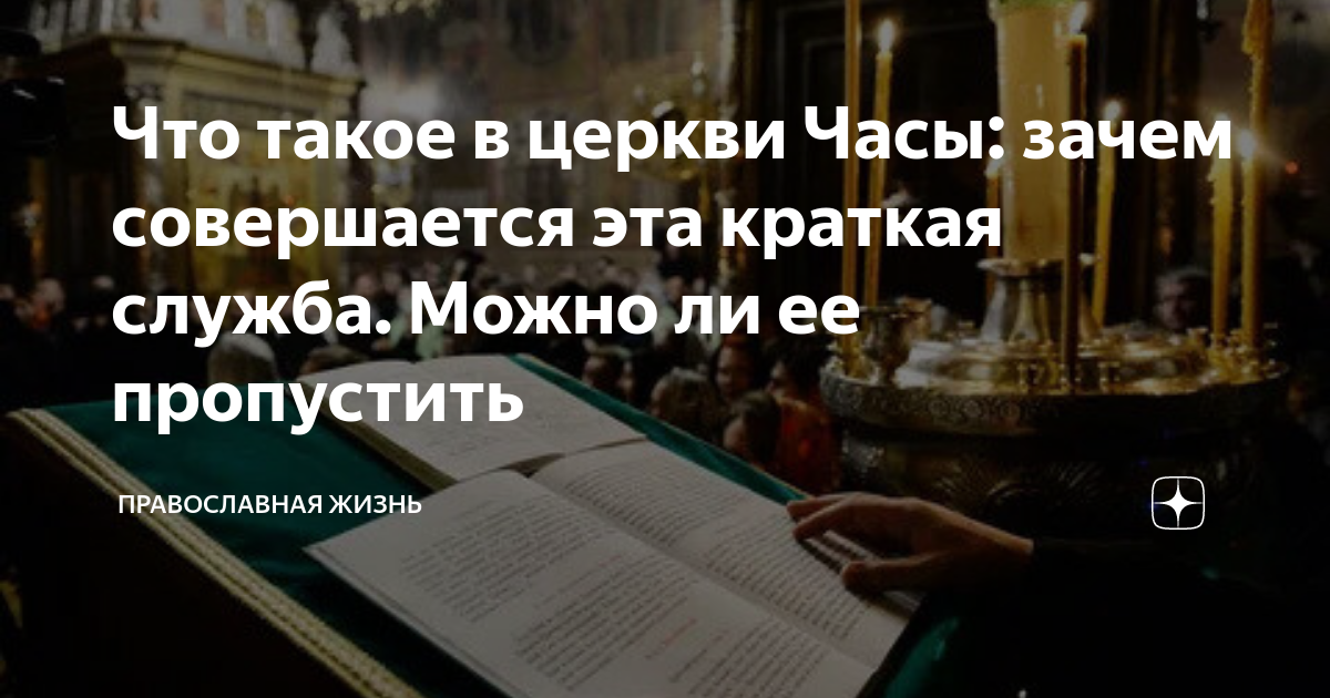 суточный богослужебный круг православной церкви. суточный богослужебный круг православной церкви. часы в архитектуре. что значит часы в храме. суточный богослужебный круг схема.