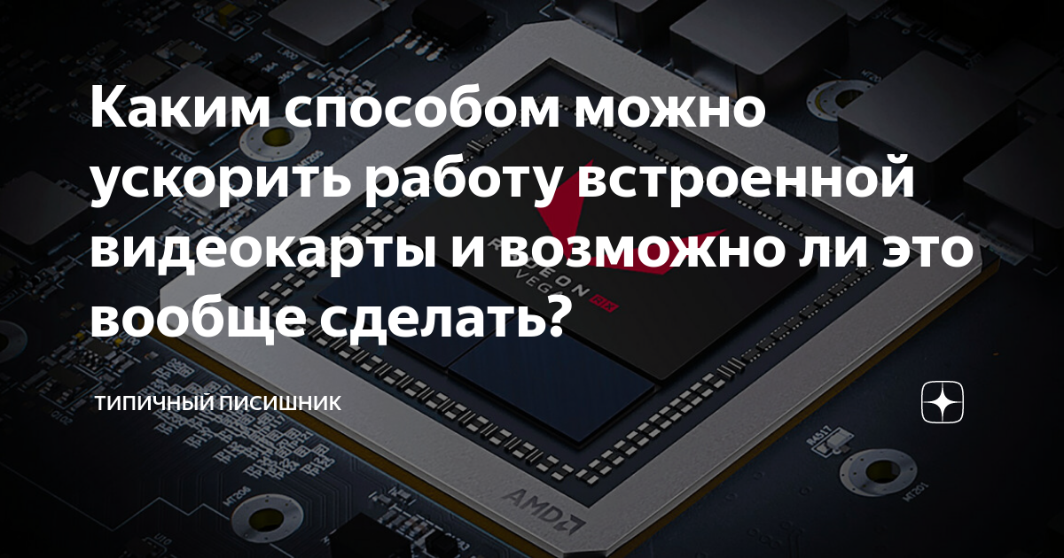 Что можно сделать из сломанной видеокарты