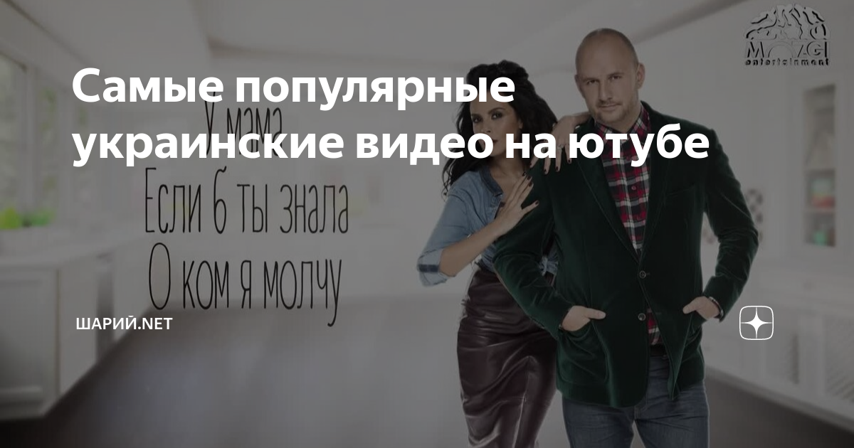 Самые популярные украинские видео на ютубе | Шарий.NET | Дзен