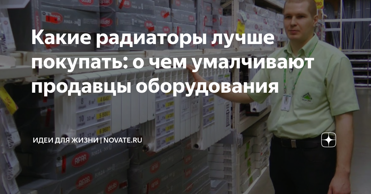 Какие радиаторы лучше покупать: о чем умалчивают продавцы оборудования ...