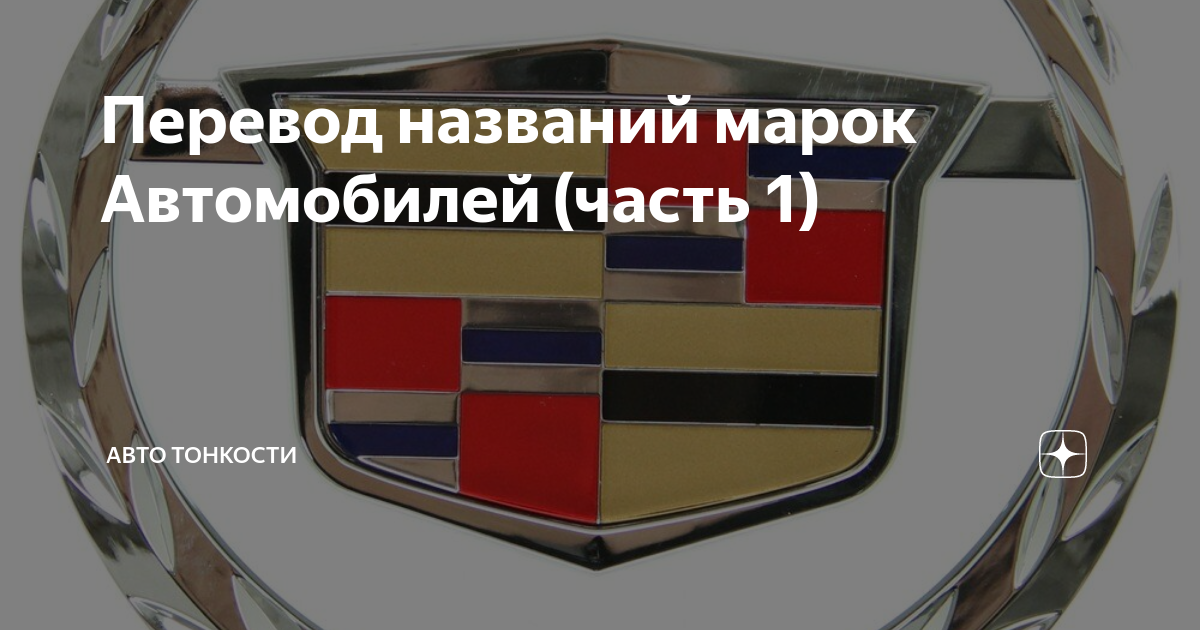 Марки автомобилей часть 2