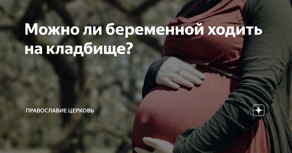 Толпа людей на похоронах. Можно беременной присутствовать на похоронах. Человек с розами прощание. Можно беременной присутствовать на похоронах. Цветы на гроб.