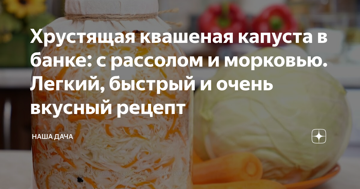 Квашеная как пишется. Молоканская капуста. Капуста по Молокански. Капуста квашеная по Молокански рецепт. Капуста по Молокански от Дины.