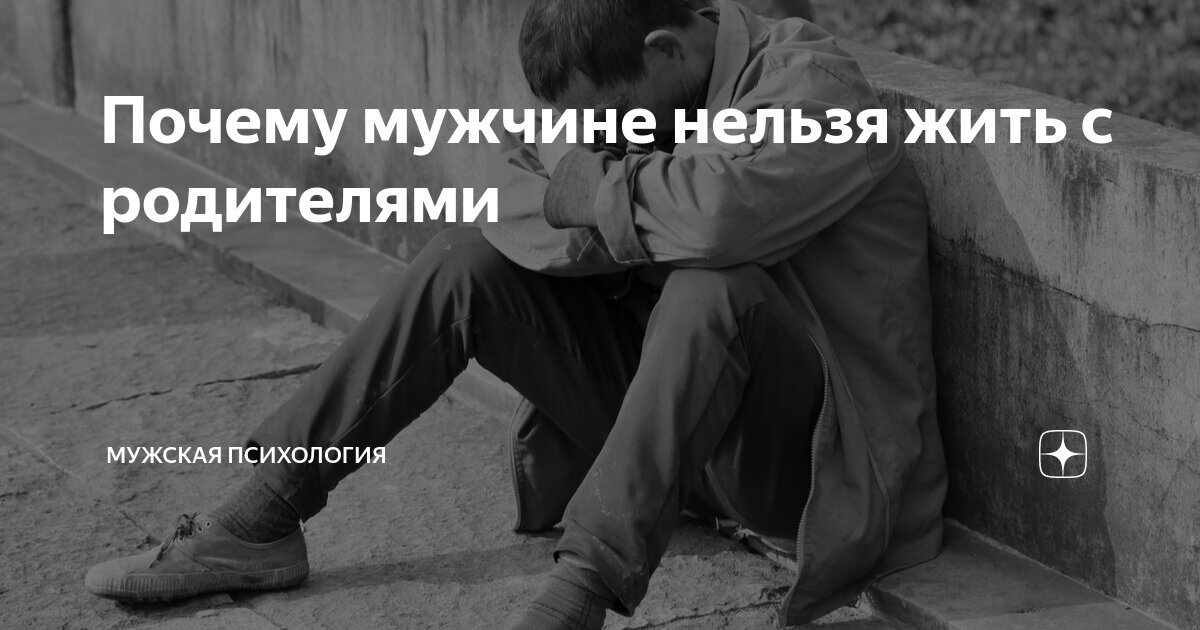 «Муж все время проводит со свекровью. Что мне делать?» | Счастливые родители