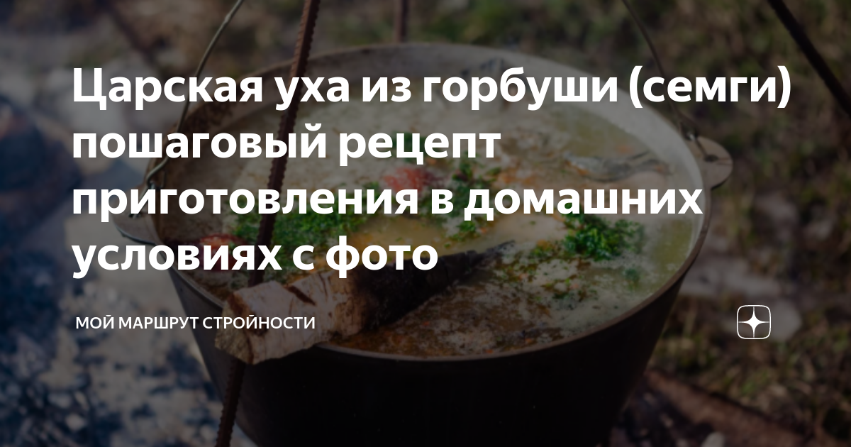 Уха в казане на костре лучшие рецепты