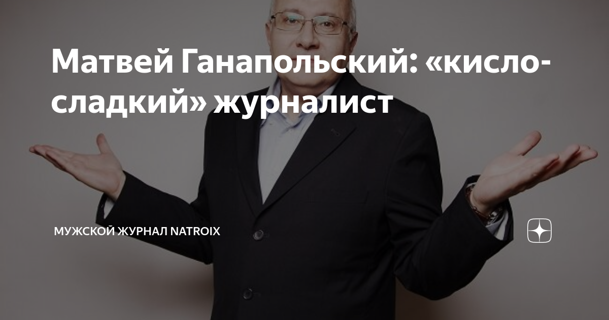 Сакен Аймурзаев: «Мой язык не для тех людей, которых Савик Шустер хочет привлечь на свой канал»