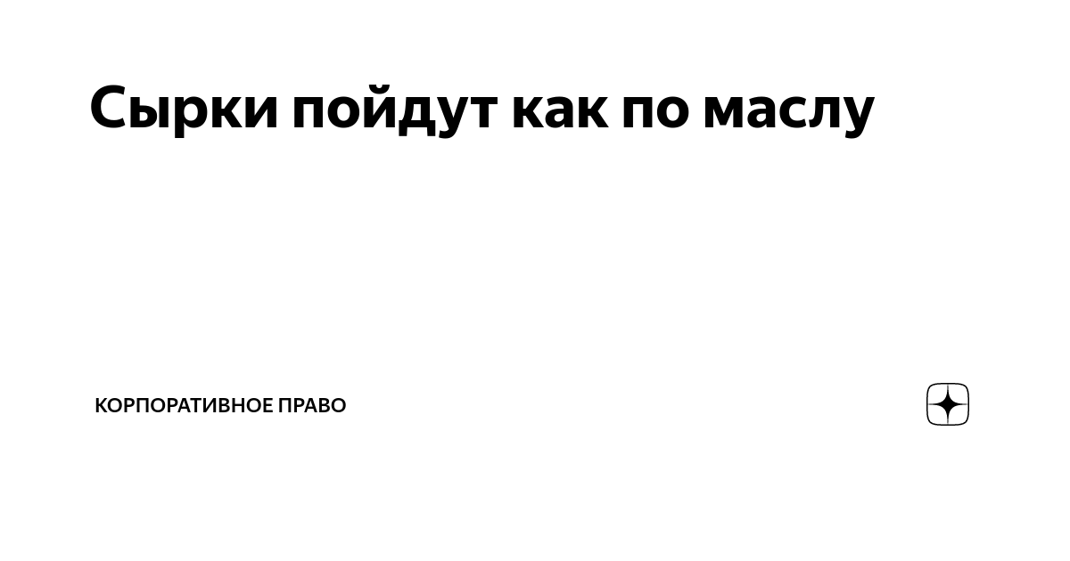 Пошло это как простыми