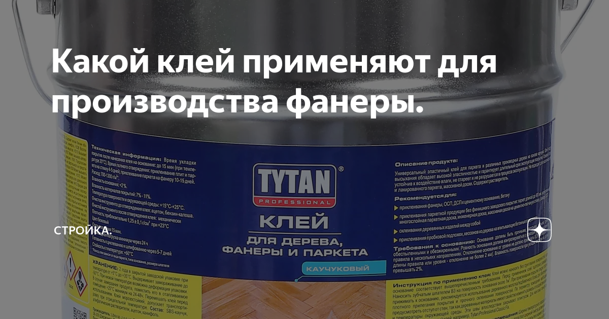 Сухой столярный клей. Клей homaprof 737 2k pu. Момент клей для шина. Какой клей применить. Какой клей использовать для сборки деревянных моделей.