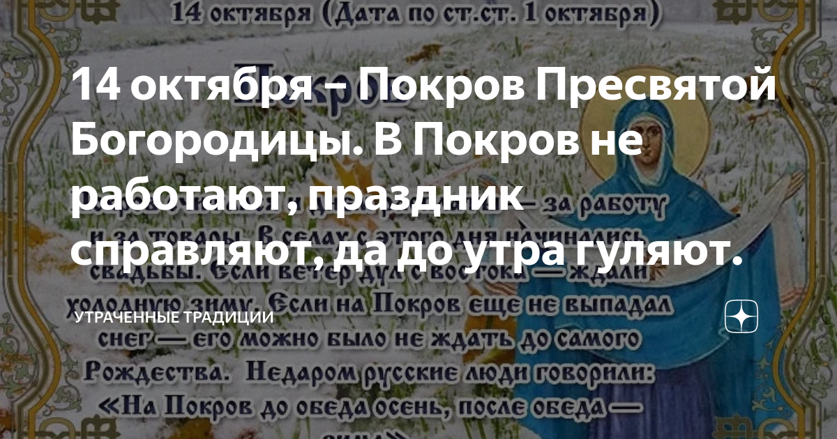 Покров Пресвятой Богородицы: загадка, суть и традиции праздника