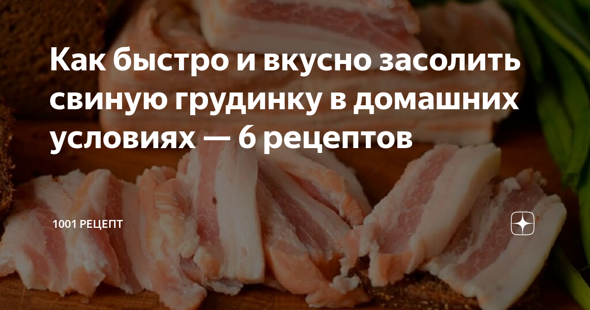 Вкусное и мягкое сало в домашних условиях. Как сделать