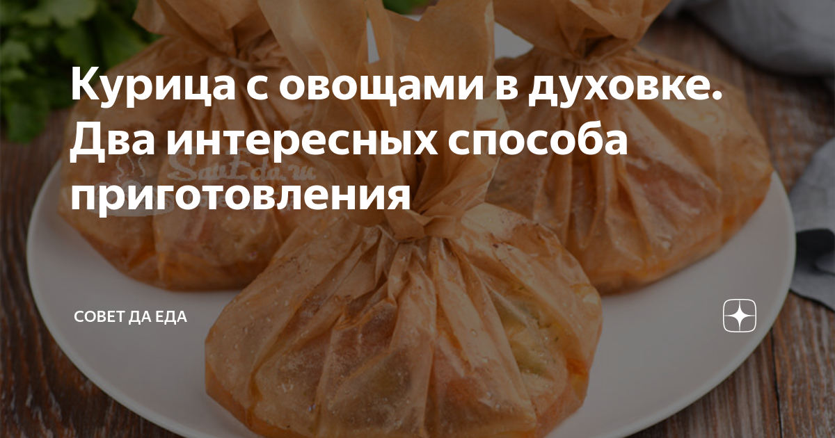 рецепт курицы в духовке с овощами