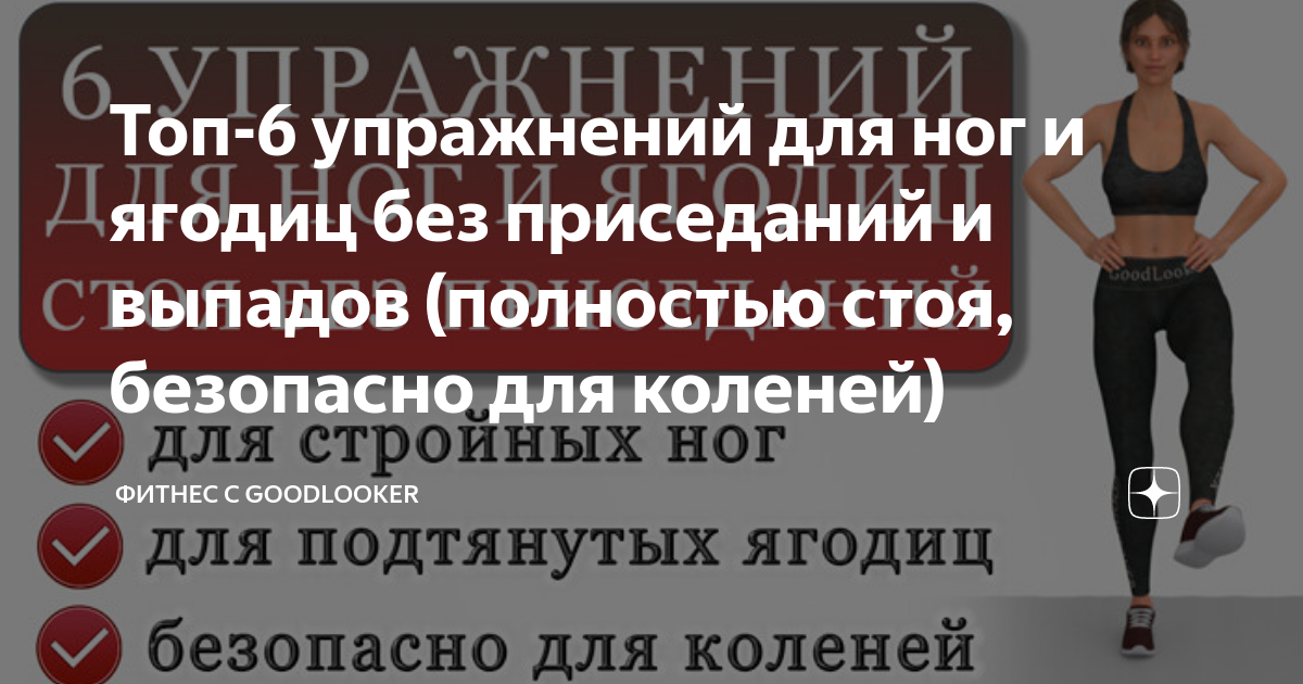 упражнения для ног и коленей