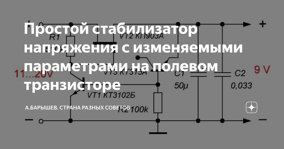 Видео • Стабилизатор напряжения • Активные компоненты, стр.4