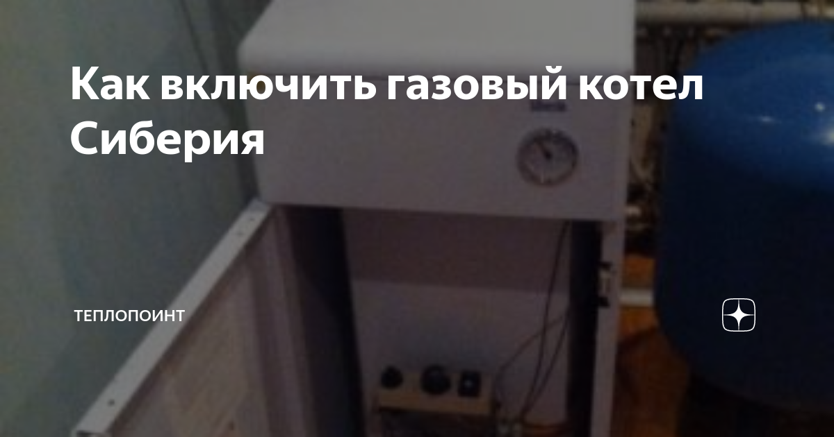 Как включить газовый котел