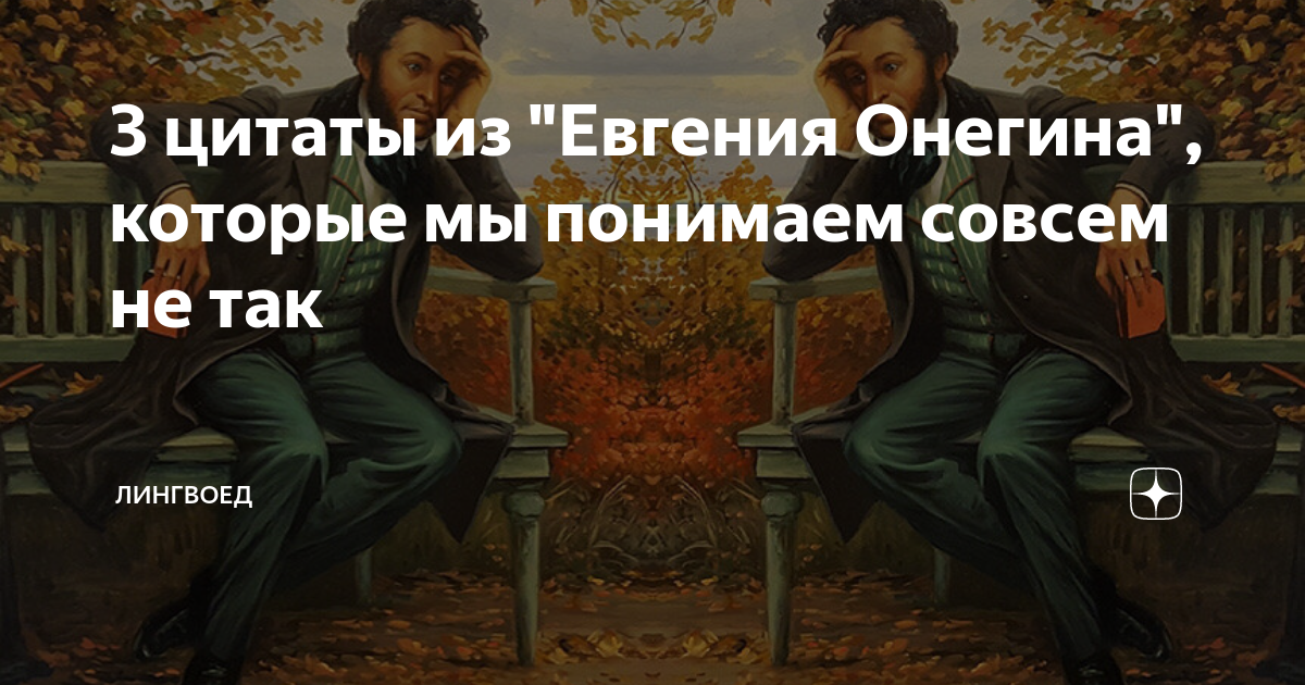 Эпиграфы к роману «Евгений Онегин»