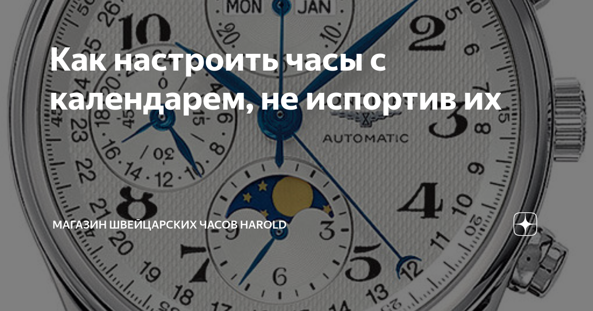 В какое время переводить дату на часах. Harold часы. Часы совет. Как перевести дату на часах Оками.