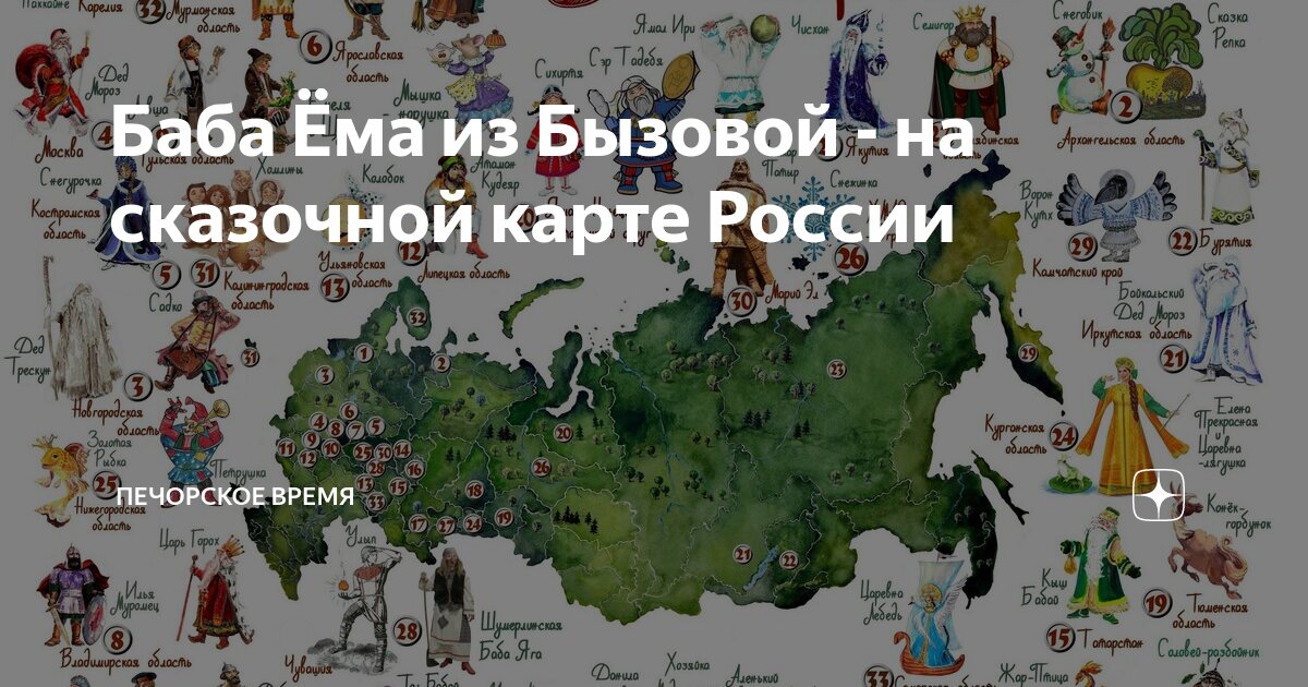 Проект сказочная карта россии