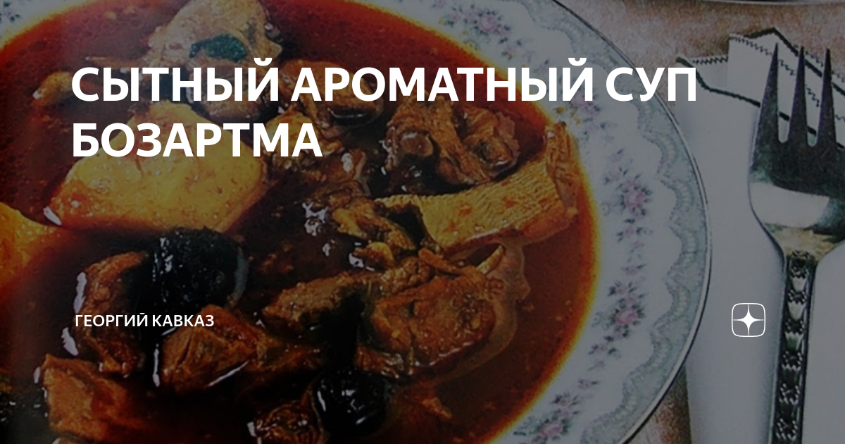 Азербайджанская бозартма из курицы