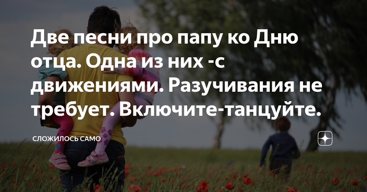 песни про отца текст
