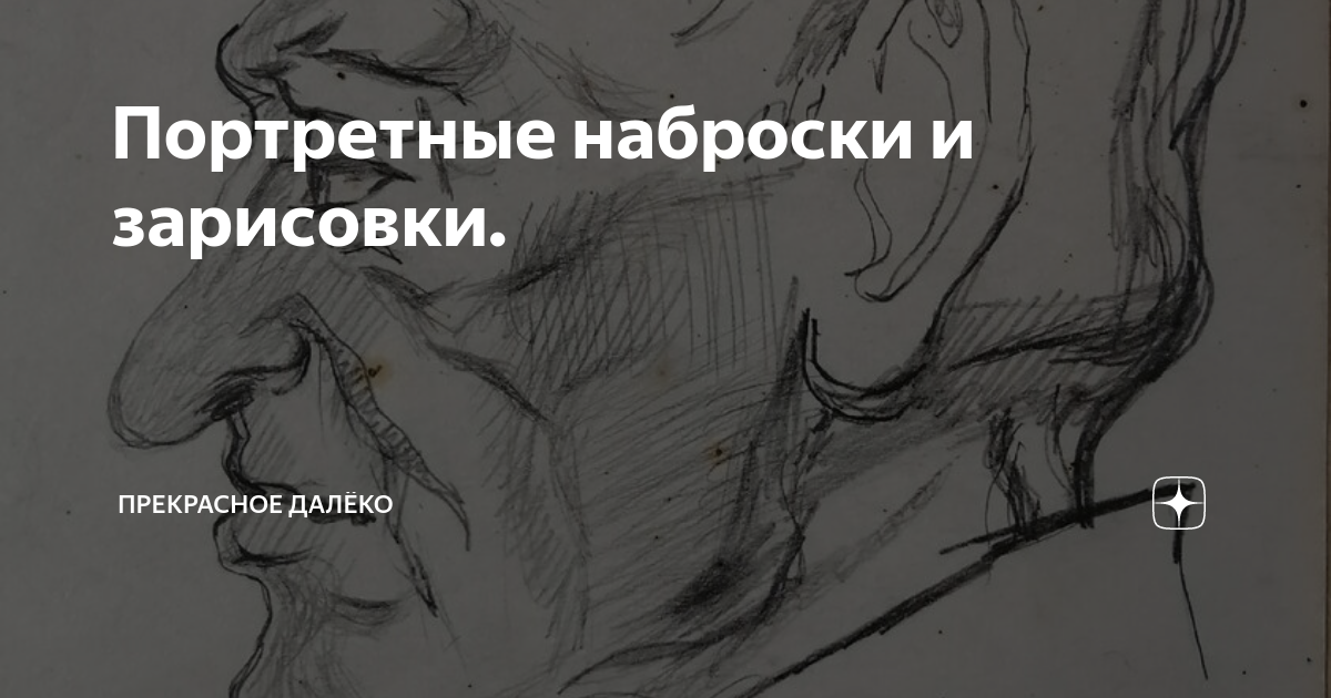 Где то там далеко дзен. Далекое прошлое рисунки. Прекрасное далеко рисунок.